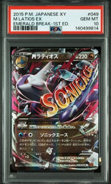 画像1: (状態A)MラティオスEX RR：1ED (PSA10)007/131 (1)