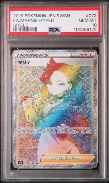 画像1: (状態A)マリィ HR (PSA10) 072/060 (1)