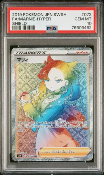 画像3: (状態A)マリィ HR (PSA10) 072/060 (3)
