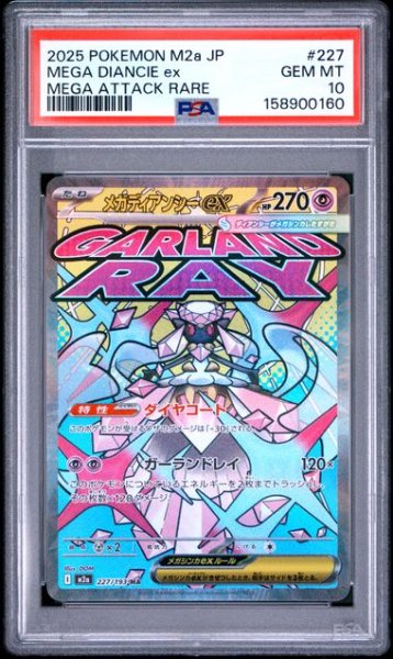 画像1: (状態A)メガディアンシーex MA (PSA10) 227/193 (1)