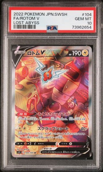 画像1: (状態A)ロトムV SR(PSA10)104/100 (1)