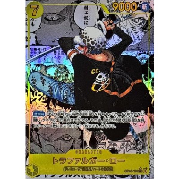画像1: 〔状態B〕トラファルガー・ロー(パラレル/漫画背景/漫画絵)【SEC/SP】{OP10-119} (1)