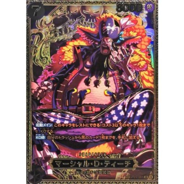 画像1: 〔状態B〕マーシャル・Ｄ・ティーチ(パラレル/SP/金枠)【SP】{ST27-005[OP17]} (1)