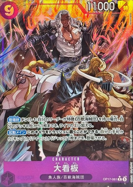 画像1: 〔状態B〕大看板(パラレル/illust:Morechand)【R/P】{OP17-061} (1)