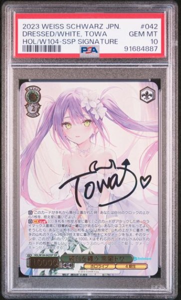 画像1: (状態A)【純白を纏う】常闇トワ サイン付き (PSA10) SSP (1)