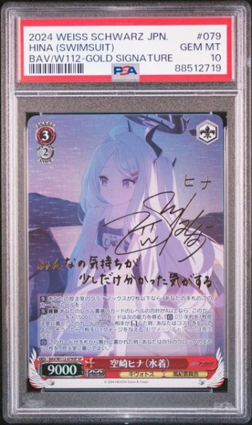 画像1: (状態A) 空崎ヒナ(水着) サイン付き (PSA10) SP (1)