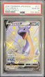 画像1: (状態A)ラプラスV SSR (PSA10)311/190 (1)