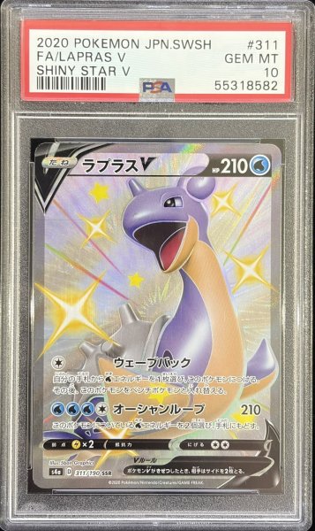 画像1: (状態A)ラプラスV SSR (PSA10)311/190 (1)