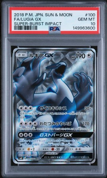 画像1: (状態A)ルギアGX SR (PSA10)100/095 (1)