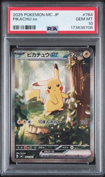 画像1: (状態A)ピカチュウex SAR (PSA10)764/742 (1)