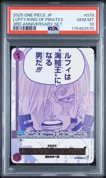 画像1: (状態A)ルフィは"海賊王"になる男だ!!! サンジ (PSA10) OP12-079 (1)