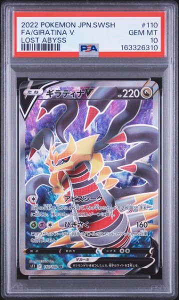 画像1: (状態A)ギラティナV SR (PSA10)110/100 (1)