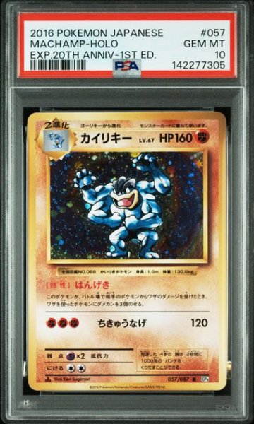 画像1: (状態A)カイリキー 20th (PSA10)057/087 (1)