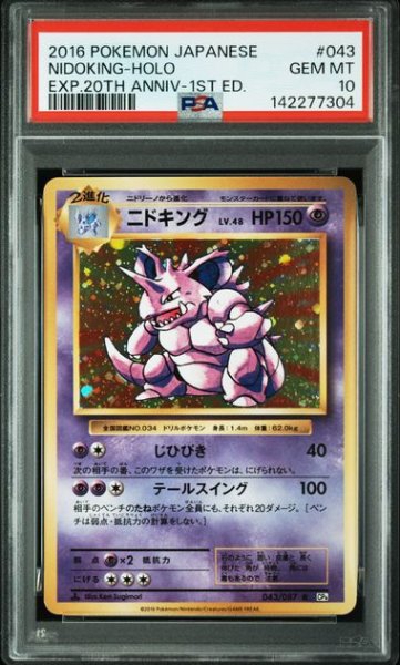 画像1: (状態A)ニドキング 20th (PSA10)043/087 (1)