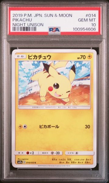 画像1: (状態A)ピカチュウ (PSA10)014/055 (1)