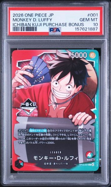 画像1: (状態A)モンキー・D・ルフィ (一番くじロゴ) (PSA10) OP13-001 (1)