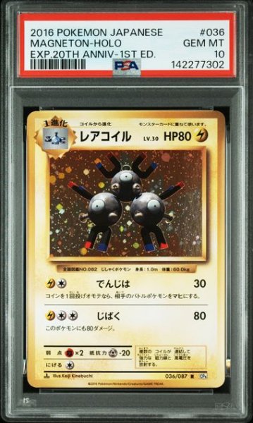 画像1: (状態A)レアコイル 20th (PSA10)036/087 (1)