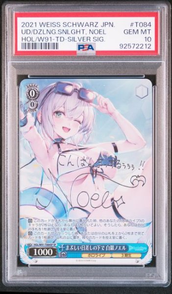 画像1: (状態A)【まぶしい日差しの下で】白銀ノエル サイン付き (PSA10) SP (1)