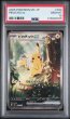 画像3: (状態A)ピカチュウex SAR (PSA10)764/742 (3)