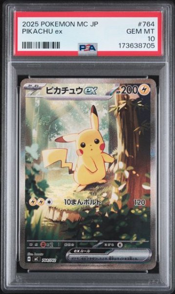 画像3: (状態A)ピカチュウex SAR (PSA10)764/742 (3)