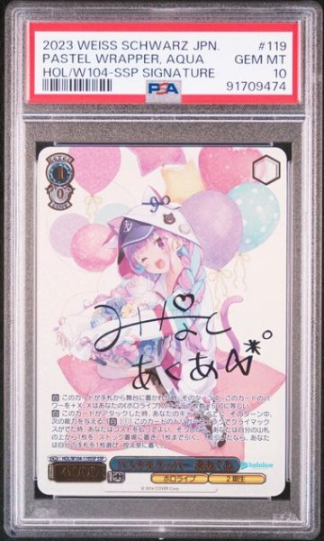 画像1: (状態A)【パステルラッパー】湊あくあ サイン付き(PSA10) SSP (1)
