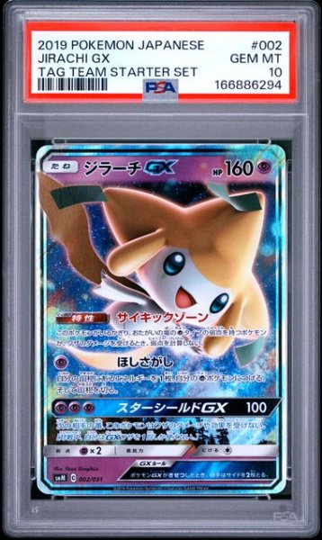 画像1: (状態B)ジラーチGX RR (PSA10)002/031 (1)
