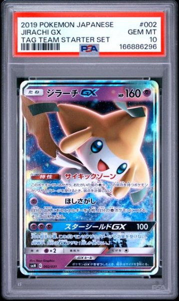 画像1: (状態A)ジラーチGX RR (PSA10)002/031 (1)