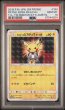 画像1: (状態A)ボスごっこピカチュウ ギンガ団 (PSA10)194/SM-P (1)