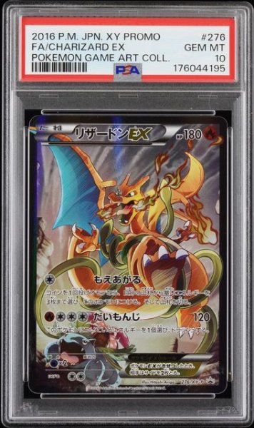 画像1: (状態A)リザードンEX アートコレクション (PSA10)276/XY/P  (1)