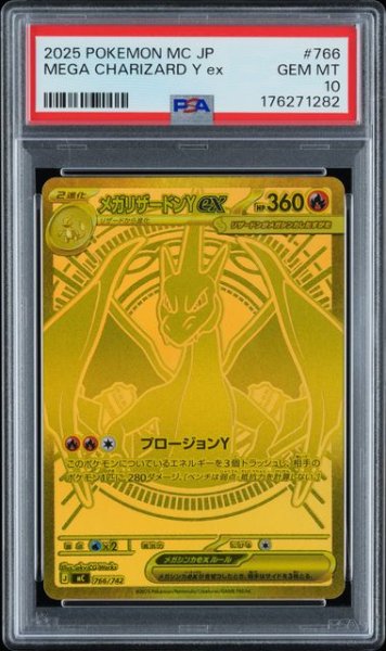 画像1: (状態A)メガリザードンYex MUR  (PSA10)766/742 (1)