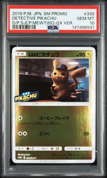 画像1: (状態A)名探偵ピカチュウ(PSA10)339/SM-P (1)