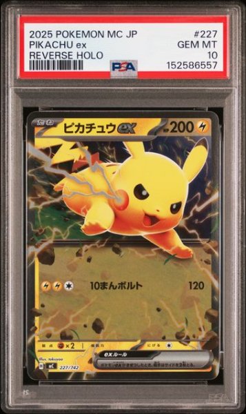 画像1: (状態A)ピカチュウex ミラー(PSA10)227/742 (1)