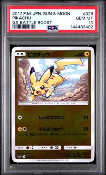 画像1: (状態A)ピカチュウ バトルブースト(PSA10)028/114 (1)