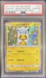 画像1: (状態A)ポンチョを着たピカチュウ アローラロコン(PSA10)037/SM-P (1)