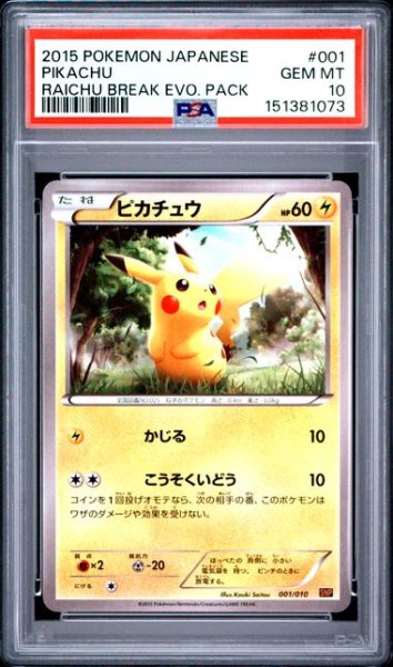 画像1: (状態A)ピカチュウ(PSA10)001/010 (1)