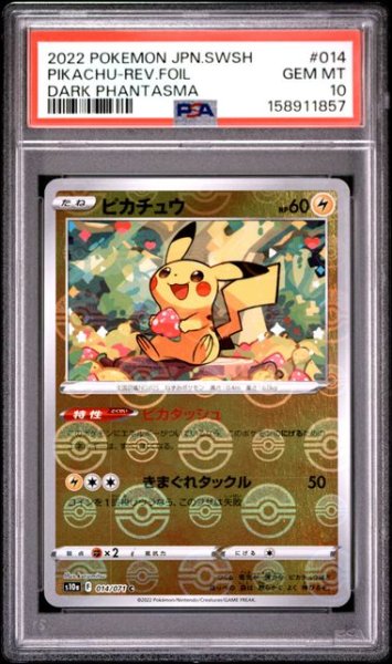 画像1: (状態A)ピカチュウ(モンスターボールミラー)(PSA10)014/071 (1)