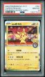 画像1: (状態A)ピカチュウ(台北)(PSA10)057/SV-P (1)