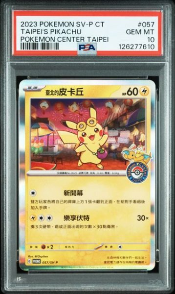 画像1: (状態A)ピカチュウ(台北)(PSA10)057/SV-P (1)