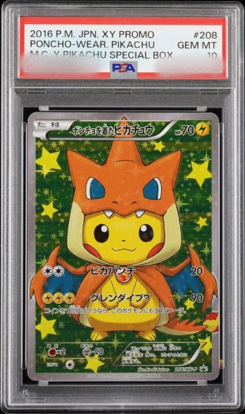画像1: (状態A)ポンチョを着たピカチュウ(PSA10)208/XY-P (1)