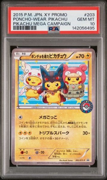 画像1: (状態B)ポンチョを着たピカチュウ (PSA10)203/XY-P (1)