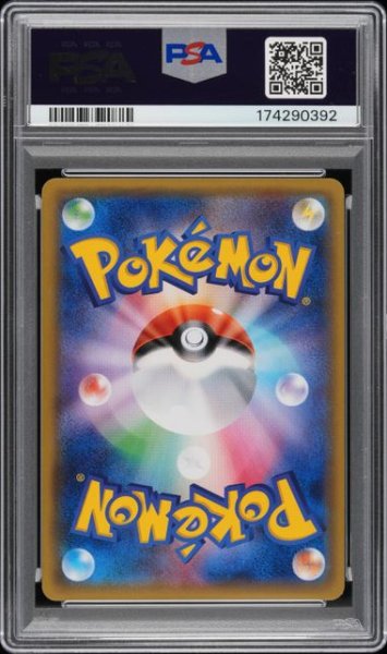 画像2: (状態B)スカル団ごっこピカチュウ(PSA10)013/SM-P (2)