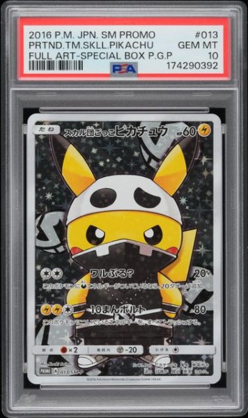画像1: (状態B)スカル団ごっこピカチュウ(PSA10)013/SM-P (1)