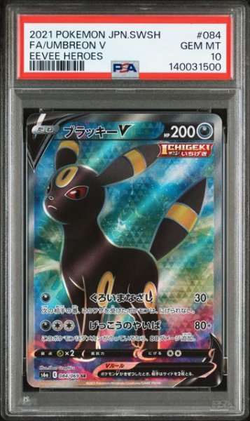 画像1: (状態B)ブラッキーV SR(PSA10)084/069 (1)