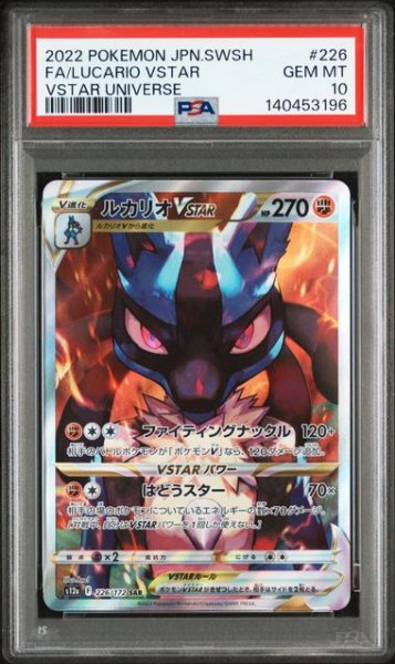 画像1: (状態B)ルカリオVSTAR SAR(PSA10)226/172 (1)