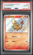 画像1: (状態B)ヒトカゲ S(PSA10)210/190 (1)