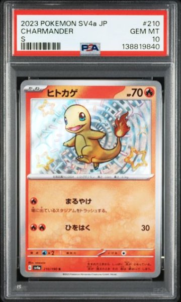 画像1: (状態B)ヒトカゲ S(PSA10)210/190 (1)