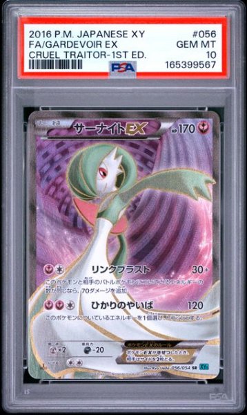 画像1: (状態B)サーナイトEX SR(PSA10)056/054 (1)