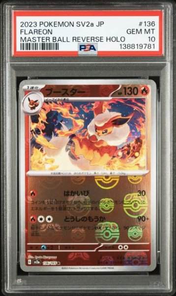 画像1: (状態B)ブースター (マスターボールミラー)(PSA10)136/165 (1)