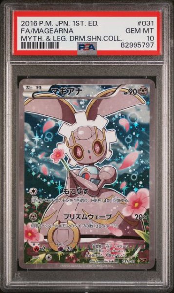 画像1: (状態B)マギアナ(PSA10)031/036 (1)