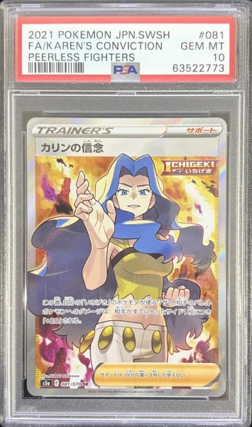 画像1: (状態B)カリンの信念(PSA10)081/070 (1)